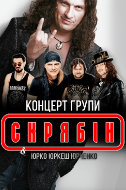 Poznań Wydarzenie Koncert СКРЯБIН "КРАЩI ХIТИ"